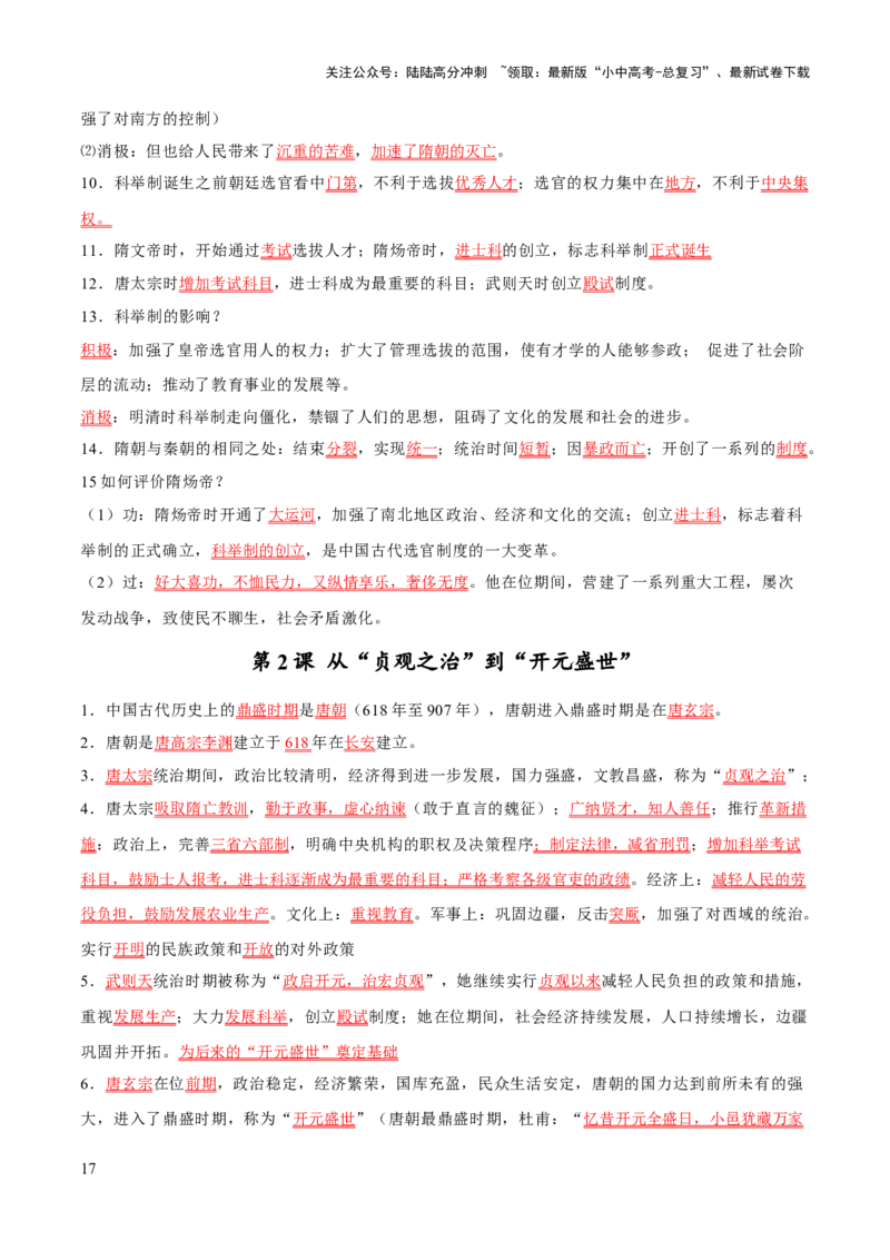 主题14+常考点一句话背记（中国古代史）-2025年中考历史一轮知识点梳理_02中考总复习（2026版更新中）_06-历史-中考总复习_2025年中考复习资料_2025年中考历史一轮知识点梳理