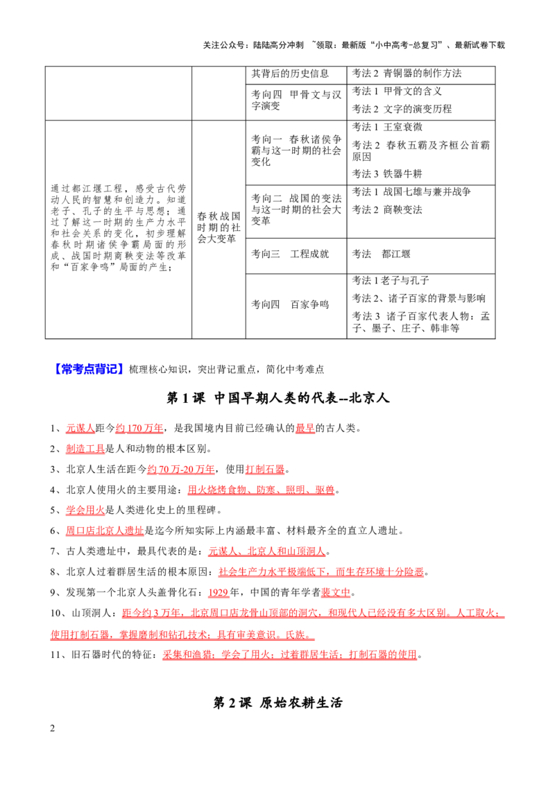 主题14+常考点一句话背记（中国古代史）-2025年中考历史一轮知识点梳理_02中考总复习（2026版更新中）_06-历史-中考总复习_2025年中考复习资料_2025年中考历史一轮知识点梳理