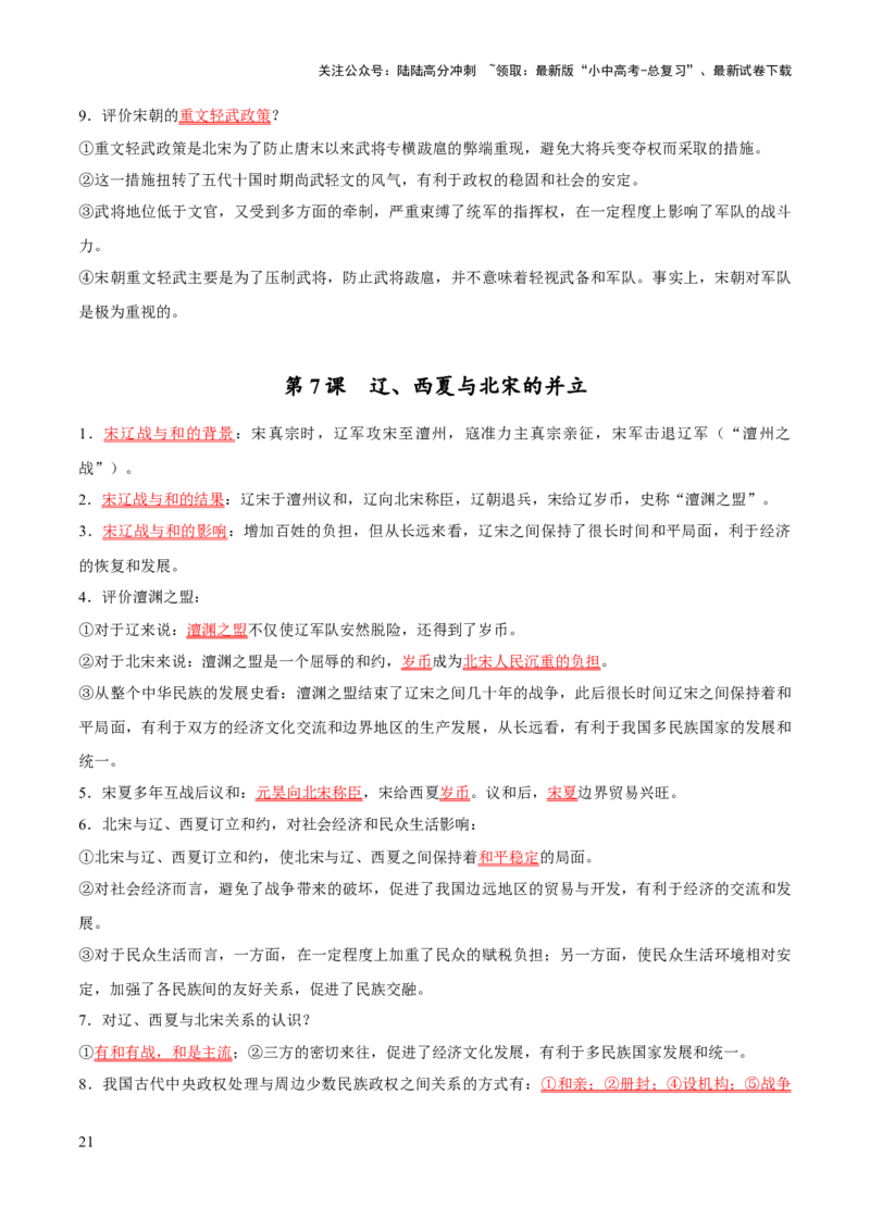 主题14+常考点一句话背记（中国古代史）-2025年中考历史一轮知识点梳理_02中考总复习（2026版更新中）_06-历史-中考总复习_2025年中考复习资料_2025年中考历史一轮知识点梳理