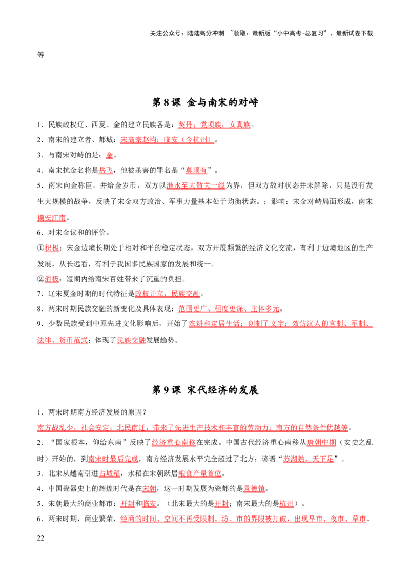 主题14+常考点一句话背记（中国古代史）-2025年中考历史一轮知识点梳理_02中考总复习（2026版更新中）_06-历史-中考总复习_2025年中考复习资料_2025年中考历史一轮知识点梳理