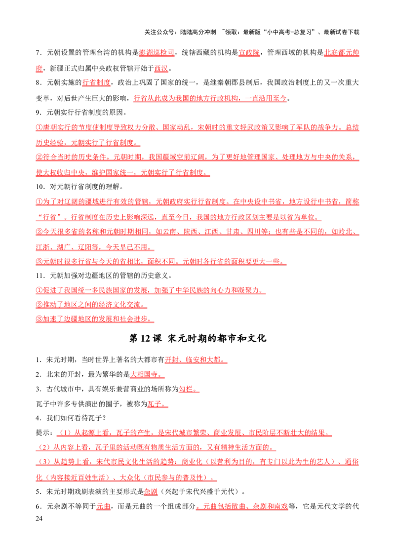 主题14+常考点一句话背记（中国古代史）-2025年中考历史一轮知识点梳理_02中考总复习（2026版更新中）_06-历史-中考总复习_2025年中考复习资料_2025年中考历史一轮知识点梳理