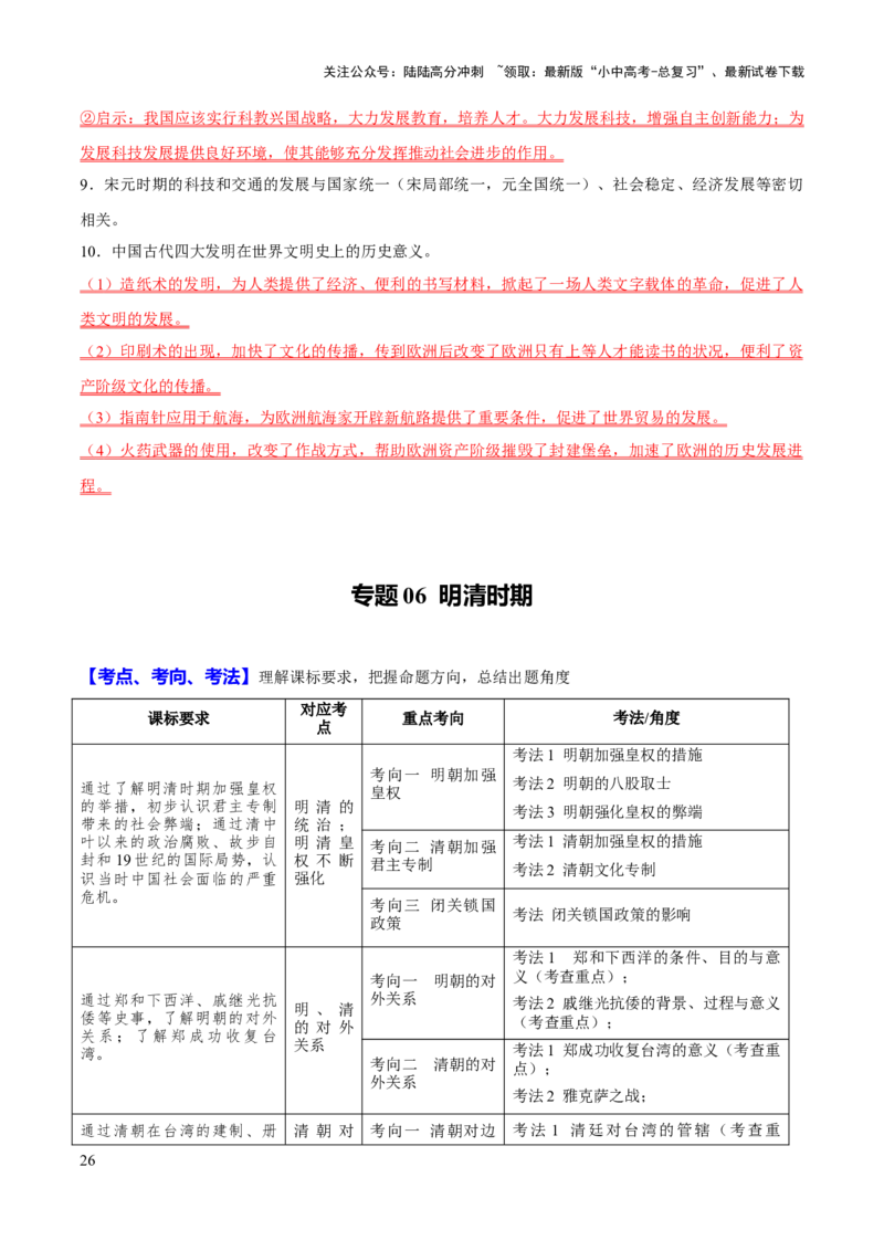 主题14+常考点一句话背记（中国古代史）-2025年中考历史一轮知识点梳理_02中考总复习（2026版更新中）_06-历史-中考总复习_2025年中考复习资料_2025年中考历史一轮知识点梳理