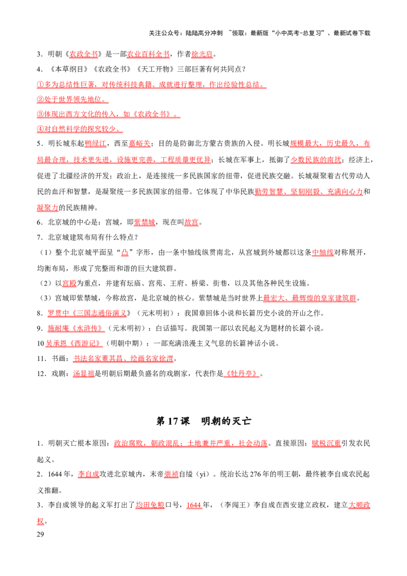 主题14+常考点一句话背记（中国古代史）-2025年中考历史一轮知识点梳理_02中考总复习（2026版更新中）_06-历史-中考总复习_2025年中考复习资料_2025年中考历史一轮知识点梳理