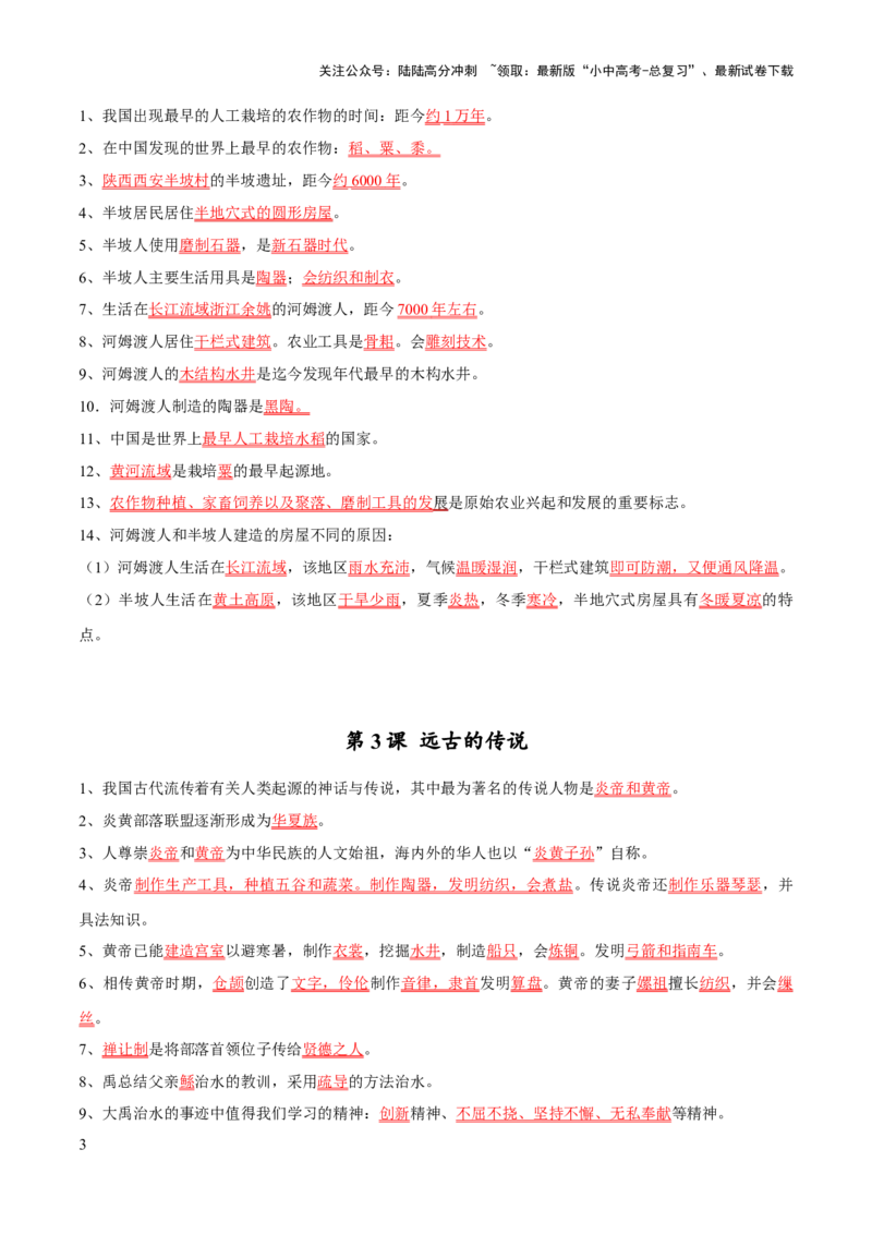 主题14+常考点一句话背记（中国古代史）-2025年中考历史一轮知识点梳理_02中考总复习（2026版更新中）_06-历史-中考总复习_2025年中考复习资料_2025年中考历史一轮知识点梳理