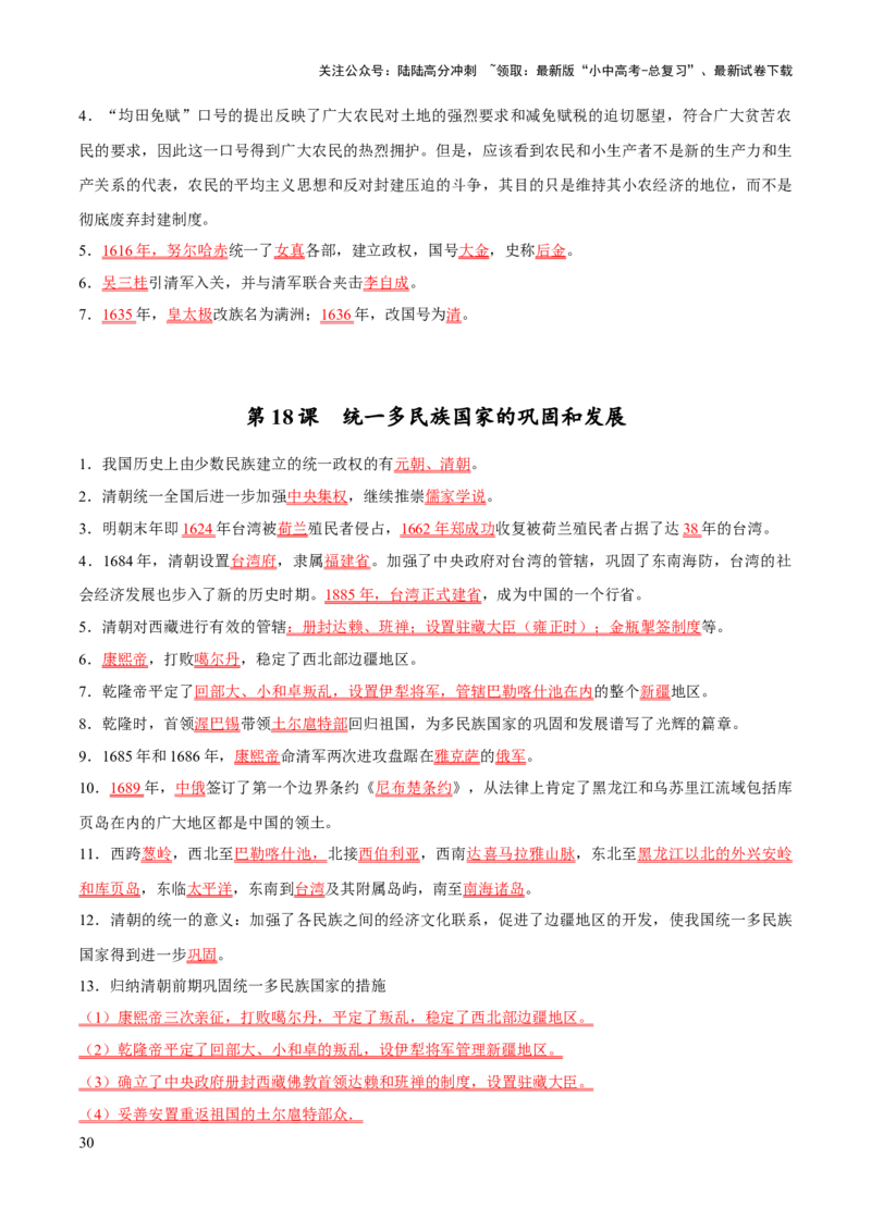 主题14+常考点一句话背记（中国古代史）-2025年中考历史一轮知识点梳理_02中考总复习（2026版更新中）_06-历史-中考总复习_2025年中考复习资料_2025年中考历史一轮知识点梳理