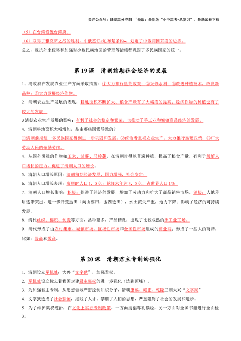 主题14+常考点一句话背记（中国古代史）-2025年中考历史一轮知识点梳理_02中考总复习（2026版更新中）_06-历史-中考总复习_2025年中考复习资料_2025年中考历史一轮知识点梳理