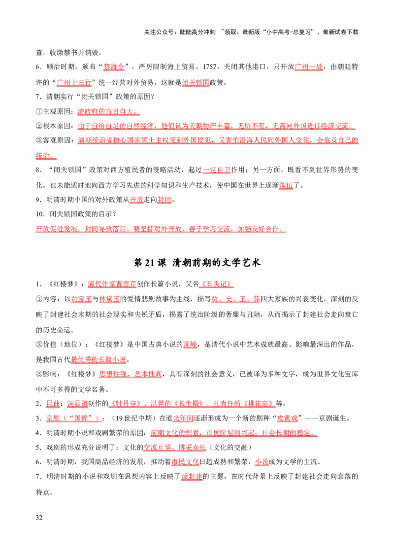 主题14+常考点一句话背记（中国古代史）-2025年中考历史一轮知识点梳理_02中考总复习（2026版更新中）_06-历史-中考总复习_2025年中考复习资料_2025年中考历史一轮知识点梳理