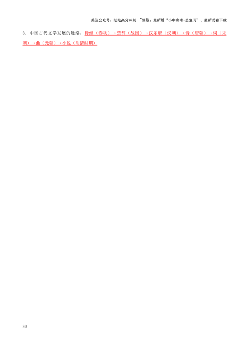 主题14+常考点一句话背记（中国古代史）-2025年中考历史一轮知识点梳理_02中考总复习（2026版更新中）_06-历史-中考总复习_2025年中考复习资料_2025年中考历史一轮知识点梳理