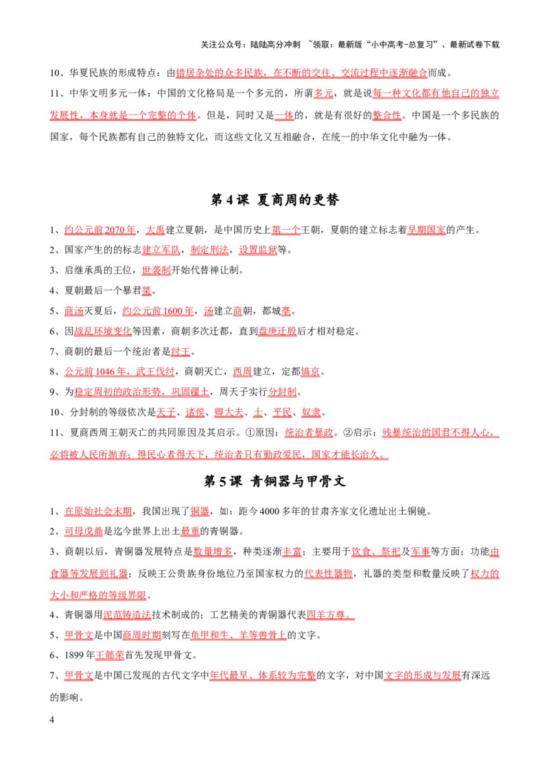 主题14+常考点一句话背记（中国古代史）-2025年中考历史一轮知识点梳理_02中考总复习（2026版更新中）_06-历史-中考总复习_2025年中考复习资料_2025年中考历史一轮知识点梳理