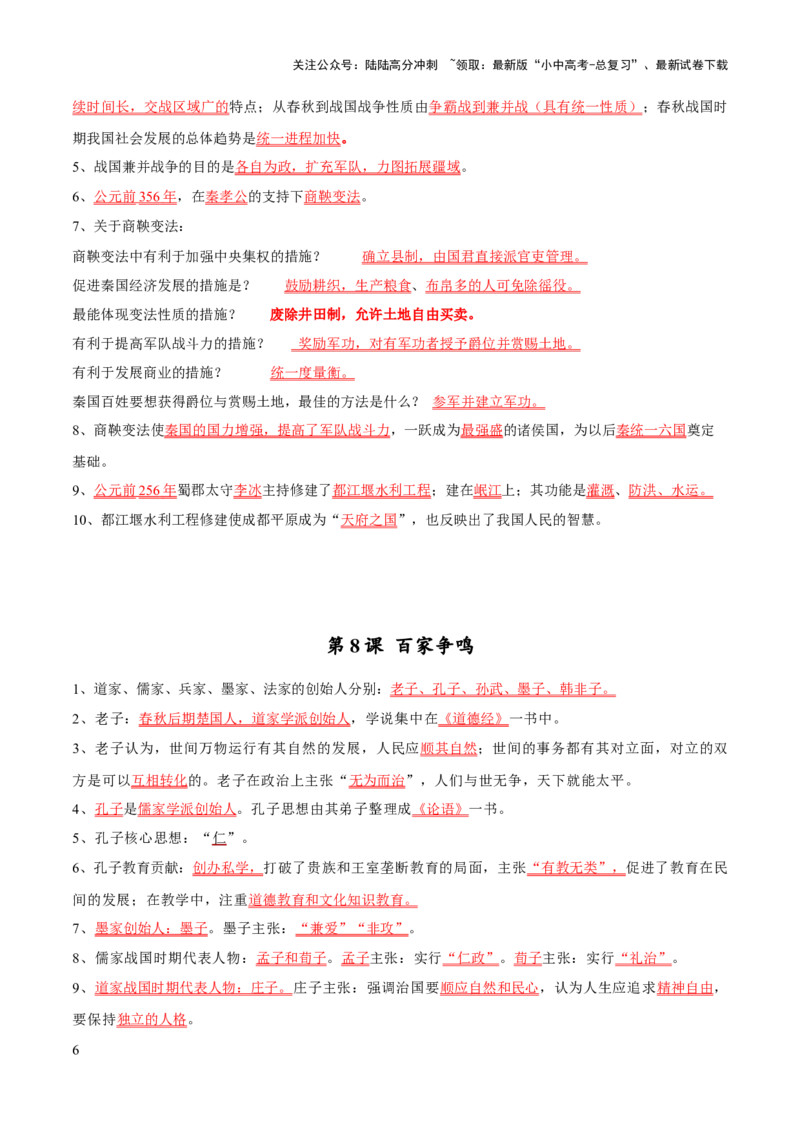 主题14+常考点一句话背记（中国古代史）-2025年中考历史一轮知识点梳理_02中考总复习（2026版更新中）_06-历史-中考总复习_2025年中考复习资料_2025年中考历史一轮知识点梳理