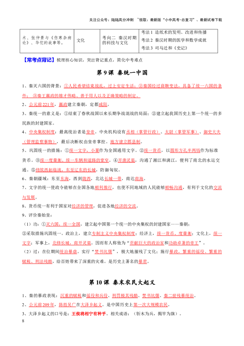 主题14+常考点一句话背记（中国古代史）-2025年中考历史一轮知识点梳理_02中考总复习（2026版更新中）_06-历史-中考总复习_2025年中考复习资料_2025年中考历史一轮知识点梳理