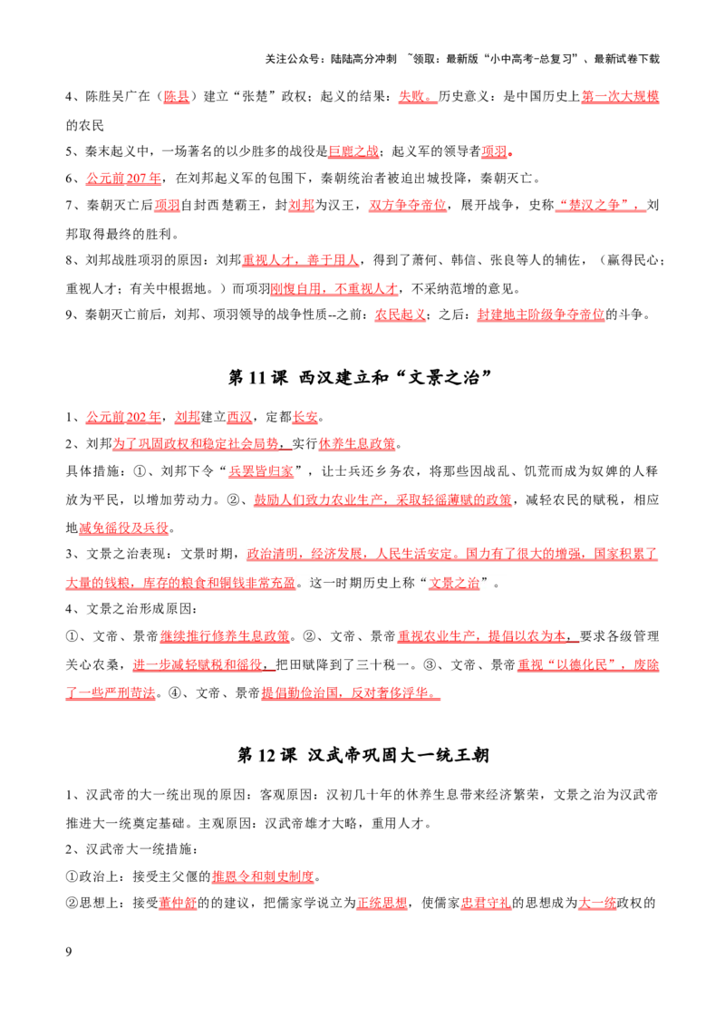 主题14+常考点一句话背记（中国古代史）-2025年中考历史一轮知识点梳理_02中考总复习（2026版更新中）_06-历史-中考总复习_2025年中考复习资料_2025年中考历史一轮知识点梳理