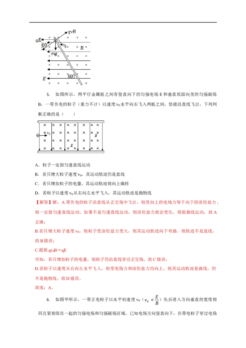 第79讲带电粒子在叠加场中的运动（解析版）_4.2025物理总复习_2023年新高复习资料_专项复习_2023届高三物理高考复习101微专题模型精讲精练