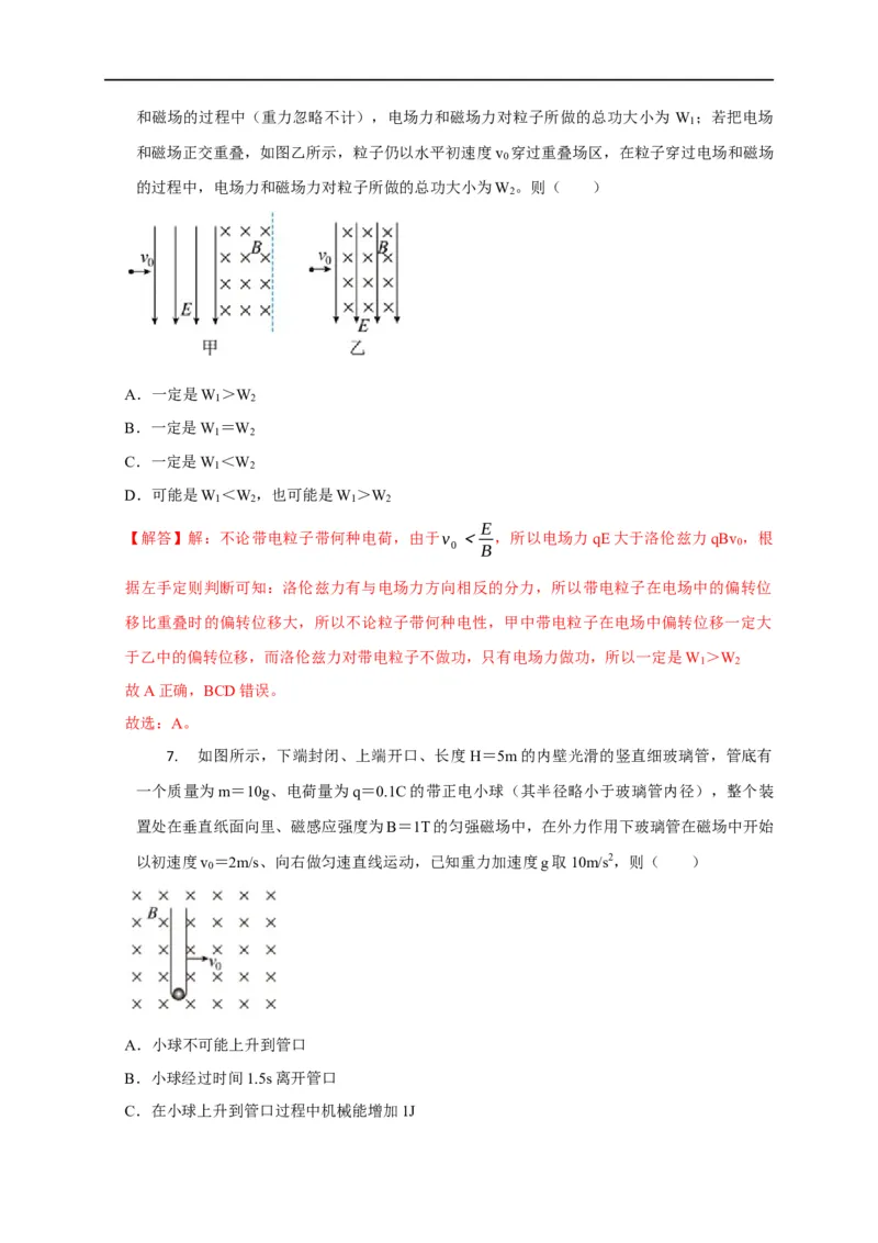 第79讲带电粒子在叠加场中的运动（解析版）_4.2025物理总复习_2023年新高复习资料_专项复习_2023届高三物理高考复习101微专题模型精讲精练