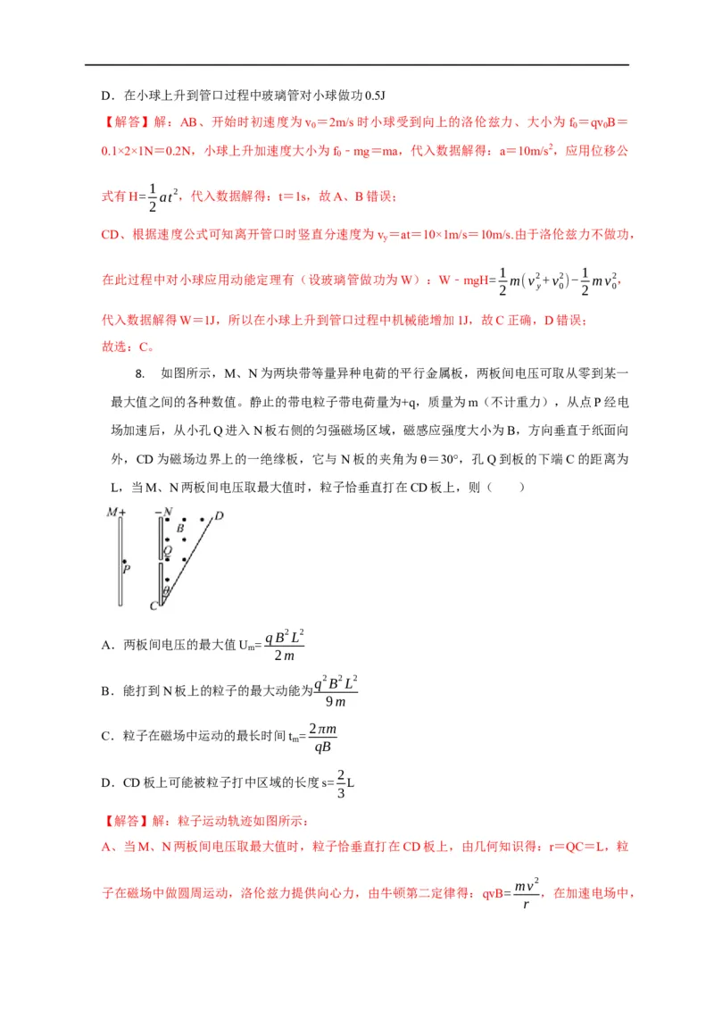 第79讲带电粒子在叠加场中的运动（解析版）_4.2025物理总复习_2023年新高复习资料_专项复习_2023届高三物理高考复习101微专题模型精讲精练