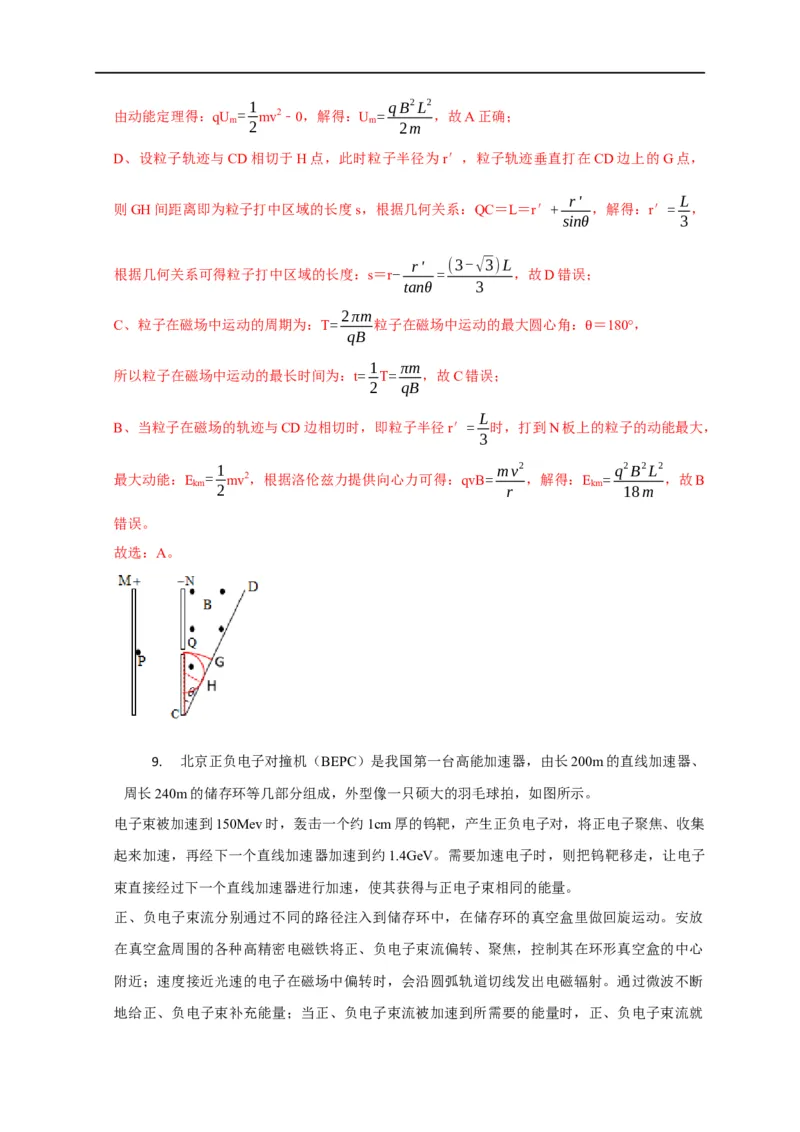 第79讲带电粒子在叠加场中的运动（解析版）_4.2025物理总复习_2023年新高复习资料_专项复习_2023届高三物理高考复习101微专题模型精讲精练
