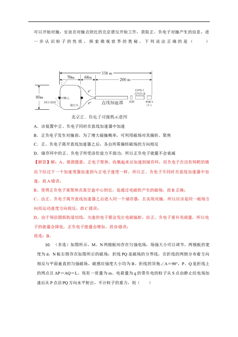 第79讲带电粒子在叠加场中的运动（解析版）_4.2025物理总复习_2023年新高复习资料_专项复习_2023届高三物理高考复习101微专题模型精讲精练