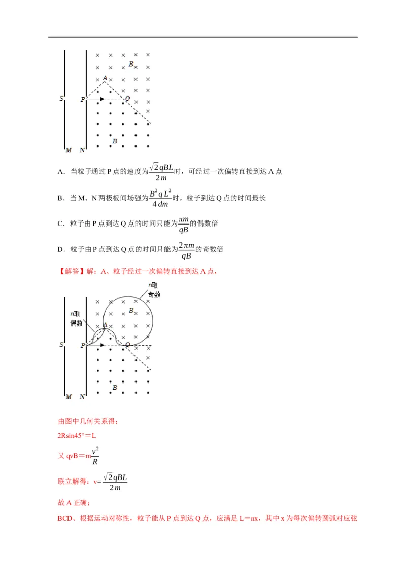 第79讲带电粒子在叠加场中的运动（解析版）_4.2025物理总复习_2023年新高复习资料_专项复习_2023届高三物理高考复习101微专题模型精讲精练