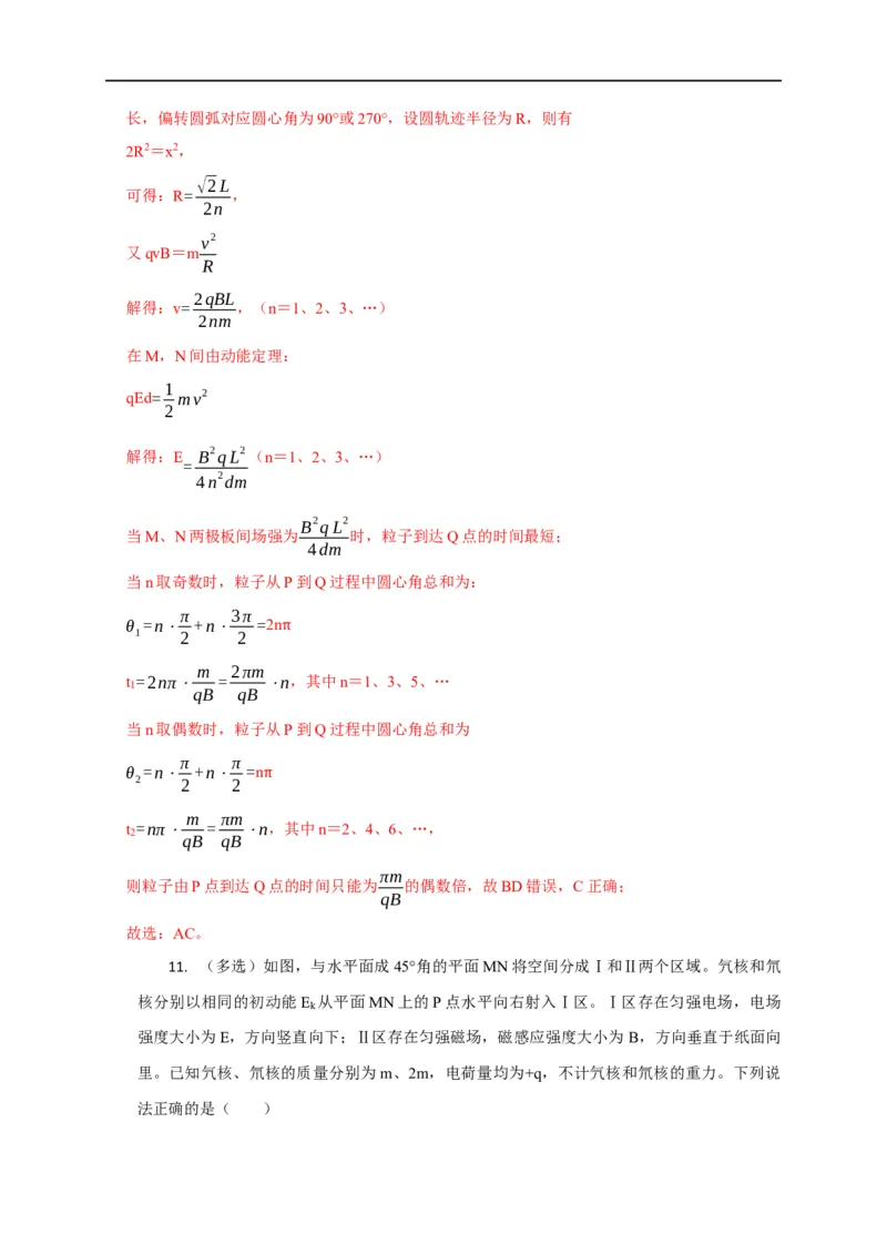 第79讲带电粒子在叠加场中的运动（解析版）_4.2025物理总复习_2023年新高复习资料_专项复习_2023届高三物理高考复习101微专题模型精讲精练