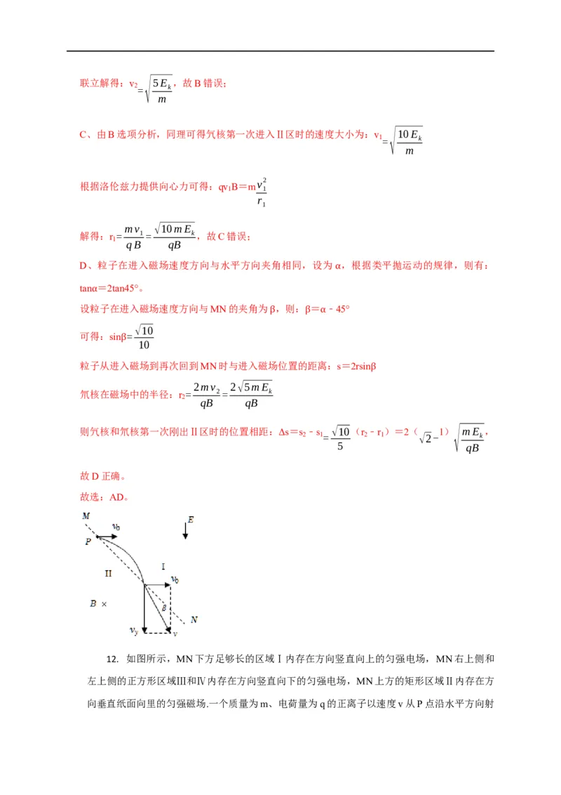 第79讲带电粒子在叠加场中的运动（解析版）_4.2025物理总复习_2023年新高复习资料_专项复习_2023届高三物理高考复习101微专题模型精讲精练