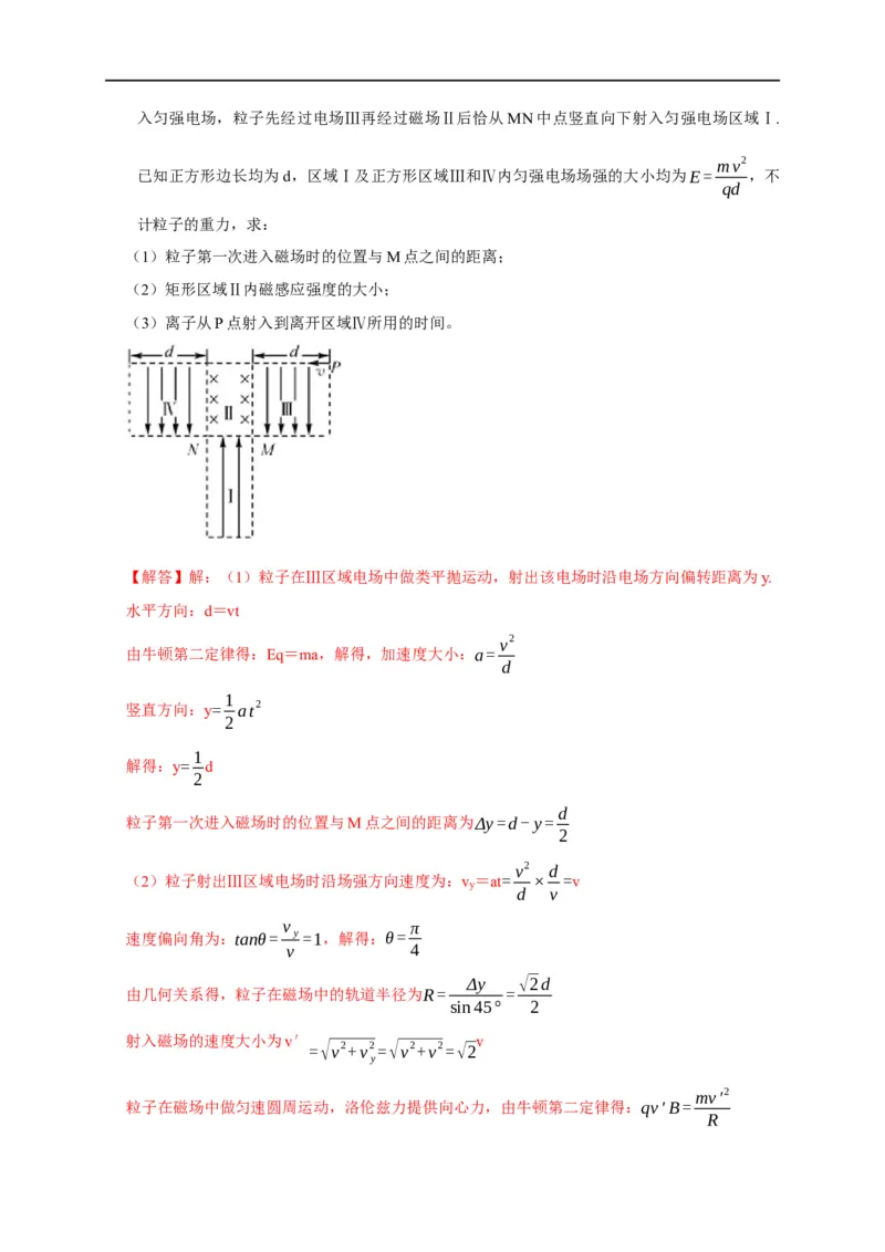 第79讲带电粒子在叠加场中的运动（解析版）_4.2025物理总复习_2023年新高复习资料_专项复习_2023届高三物理高考复习101微专题模型精讲精练