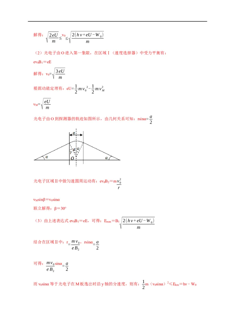 第79讲带电粒子在叠加场中的运动（解析版）_4.2025物理总复习_2023年新高复习资料_专项复习_2023届高三物理高考复习101微专题模型精讲精练