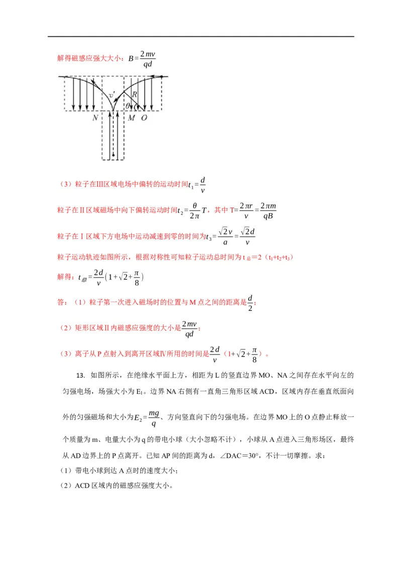 第79讲带电粒子在叠加场中的运动（解析版）_4.2025物理总复习_2023年新高复习资料_专项复习_2023届高三物理高考复习101微专题模型精讲精练