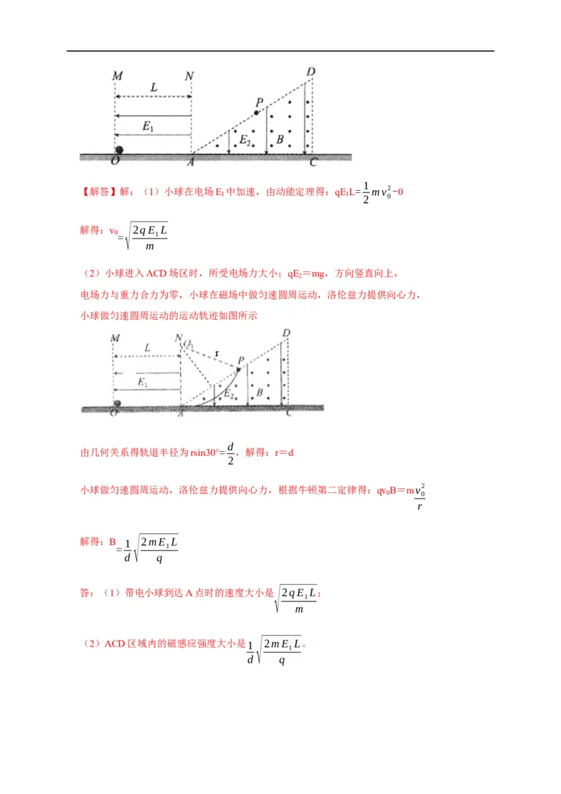 第79讲带电粒子在叠加场中的运动（解析版）_4.2025物理总复习_2023年新高复习资料_专项复习_2023届高三物理高考复习101微专题模型精讲精练