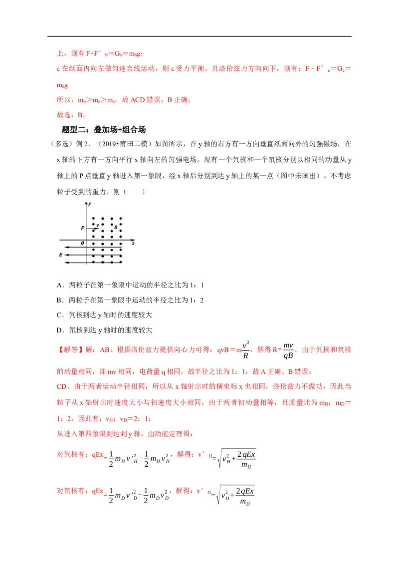 第79讲带电粒子在叠加场中的运动（解析版）_4.2025物理总复习_2023年新高复习资料_专项复习_2023届高三物理高考复习101微专题模型精讲精练