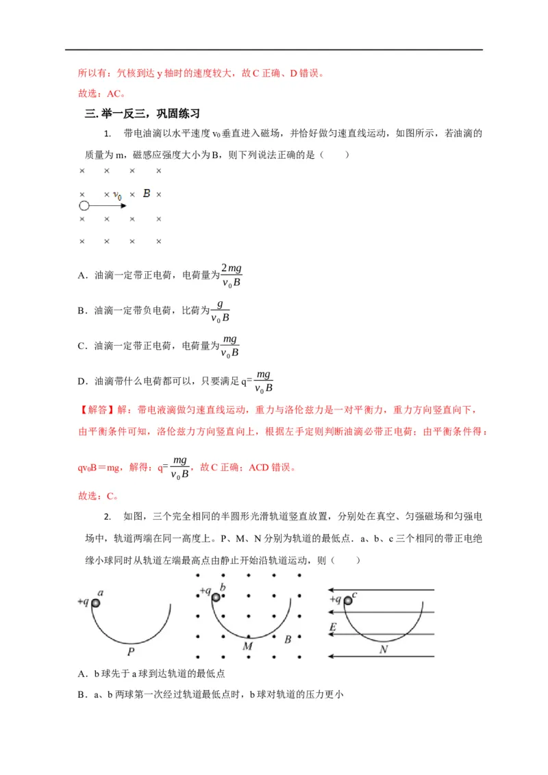 第79讲带电粒子在叠加场中的运动（解析版）_4.2025物理总复习_2023年新高复习资料_专项复习_2023届高三物理高考复习101微专题模型精讲精练