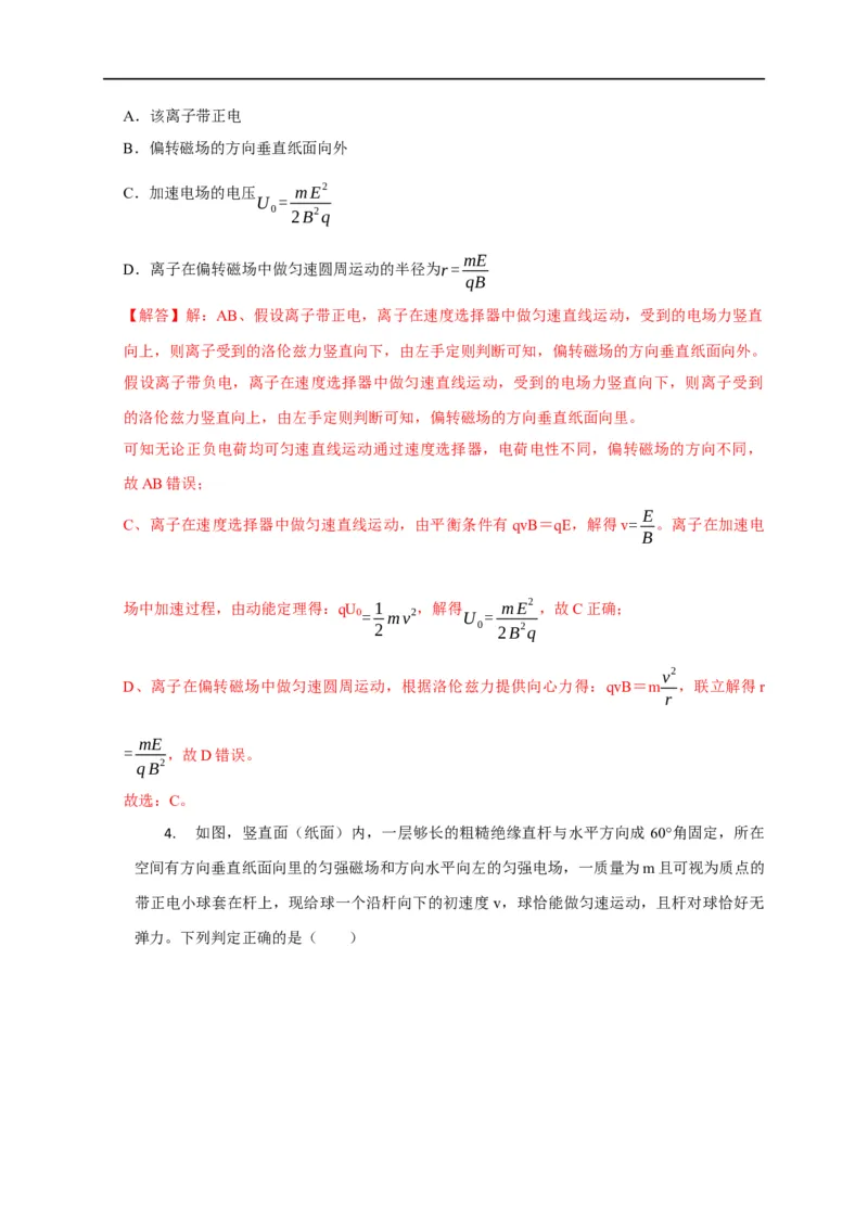 第79讲带电粒子在叠加场中的运动（解析版）_4.2025物理总复习_2023年新高复习资料_专项复习_2023届高三物理高考复习101微专题模型精讲精练