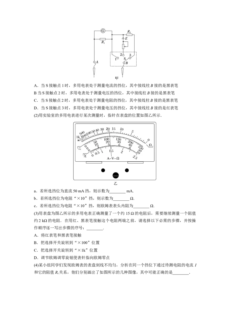 第9章实验11　用多用电表测量电学中的物理量2023年高考物理一轮复习(新高考新教材)_4.2025物理总复习_2023年新高复习资料_一轮复习_2023年新高考大一轮复习讲义