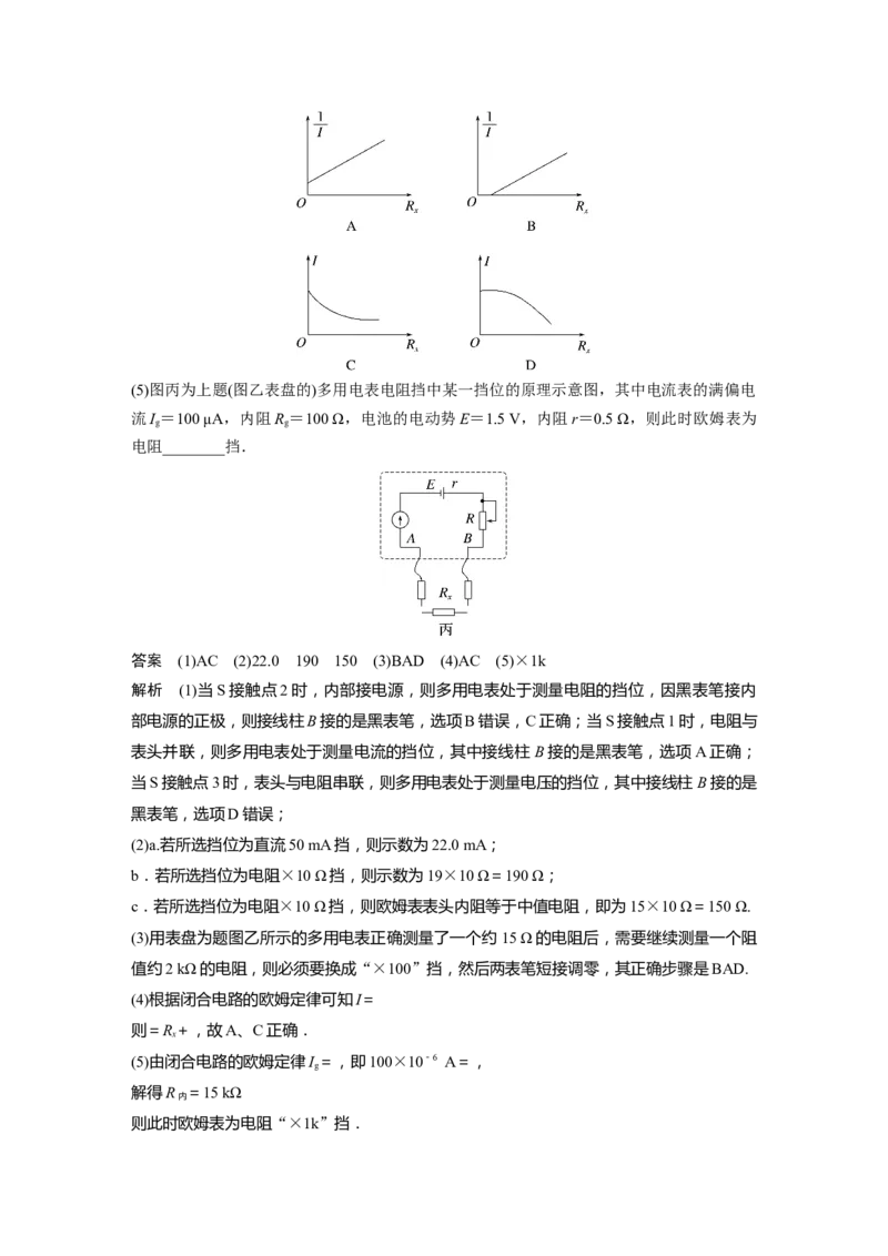 第9章实验11　用多用电表测量电学中的物理量2023年高考物理一轮复习(新高考新教材)_4.2025物理总复习_2023年新高复习资料_一轮复习_2023年新高考大一轮复习讲义