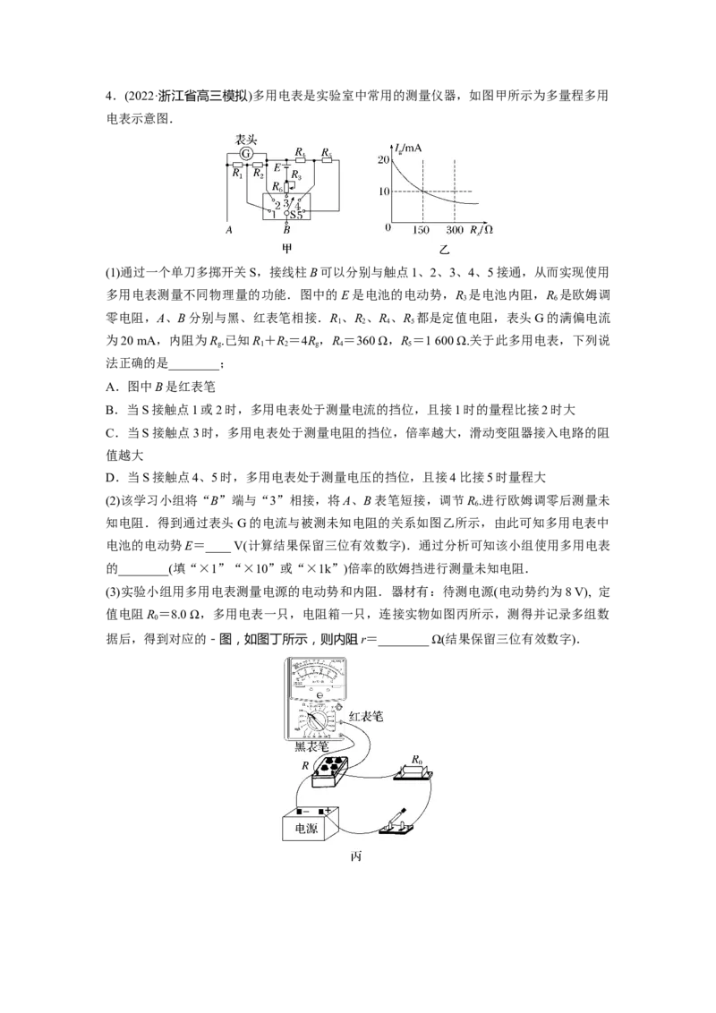 第9章实验11　用多用电表测量电学中的物理量2023年高考物理一轮复习(新高考新教材)_4.2025物理总复习_2023年新高复习资料_一轮复习_2023年新高考大一轮复习讲义