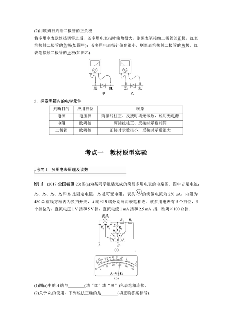 第9章实验11　用多用电表测量电学中的物理量2023年高考物理一轮复习(新高考新教材)_4.2025物理总复习_2023年新高复习资料_一轮复习_2023年新高考大一轮复习讲义