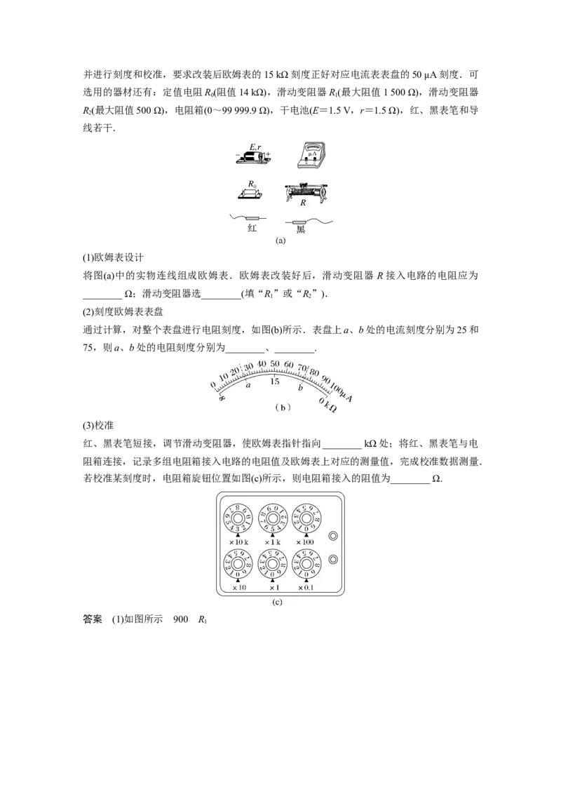 第9章实验11　用多用电表测量电学中的物理量2023年高考物理一轮复习(新高考新教材)_4.2025物理总复习_2023年新高复习资料_一轮复习_2023年新高考大一轮复习讲义