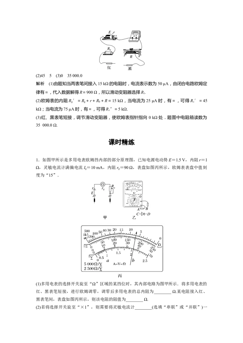 第9章实验11　用多用电表测量电学中的物理量2023年高考物理一轮复习(新高考新教材)_4.2025物理总复习_2023年新高复习资料_一轮复习_2023年新高考大一轮复习讲义