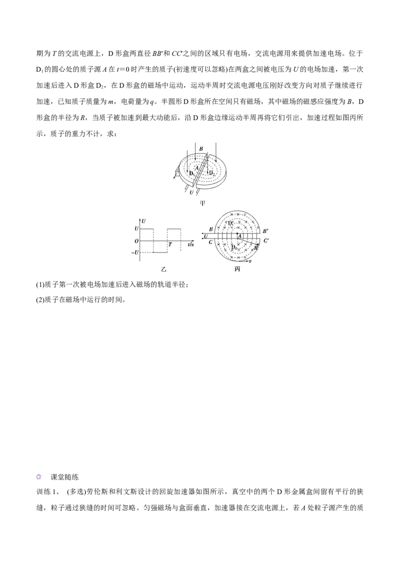 第三讲带电粒子在复合场中的运动（原卷版）_4.2025物理总复习_2023年新高复习资料_一轮复习_2023年高三物理一轮复习精讲精练278111462_第十章磁场