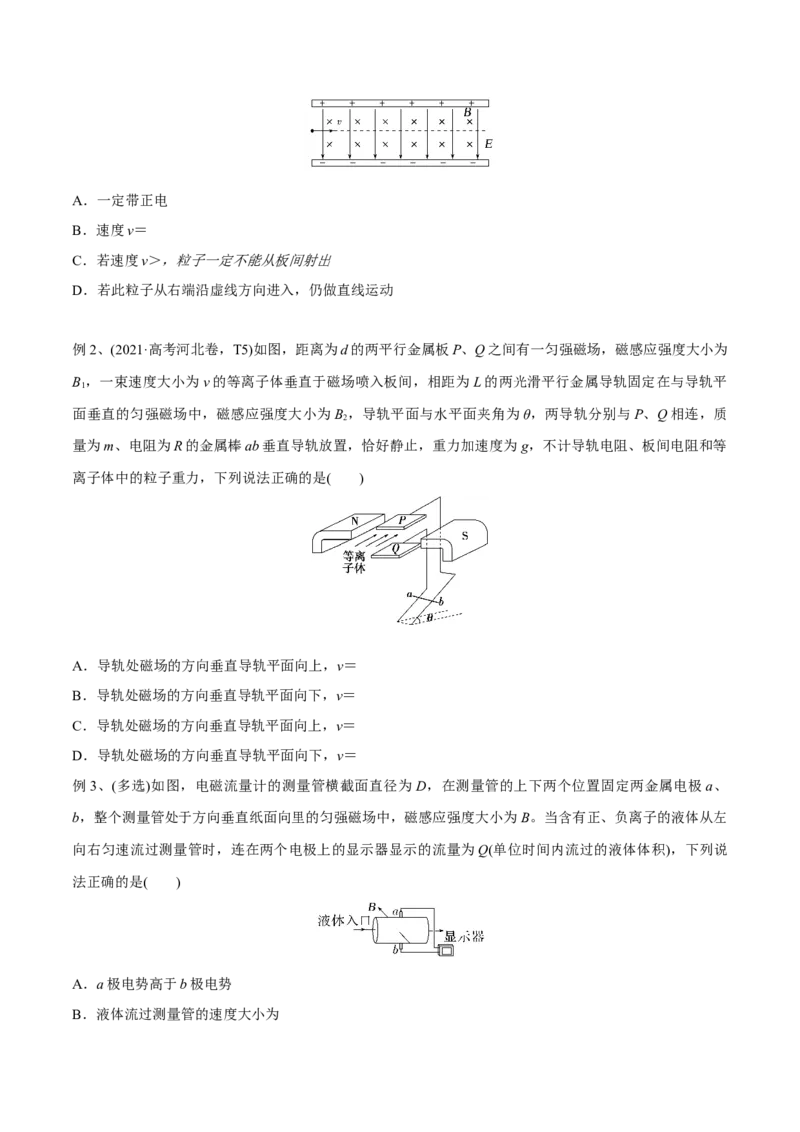 第三讲带电粒子在复合场中的运动（原卷版）_4.2025物理总复习_2023年新高复习资料_一轮复习_2023年高三物理一轮复习精讲精练278111462_第十章磁场
