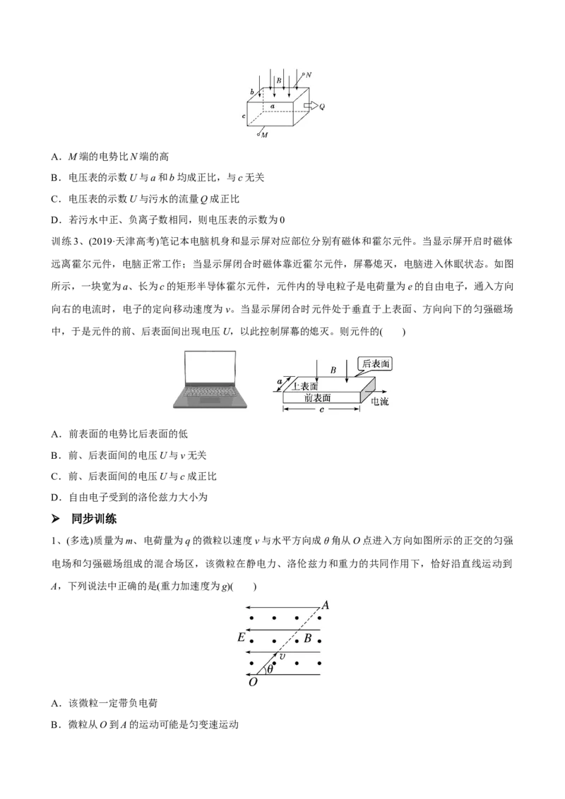 第三讲带电粒子在复合场中的运动（原卷版）_4.2025物理总复习_2023年新高复习资料_一轮复习_2023年高三物理一轮复习精讲精练278111462_第十章磁场