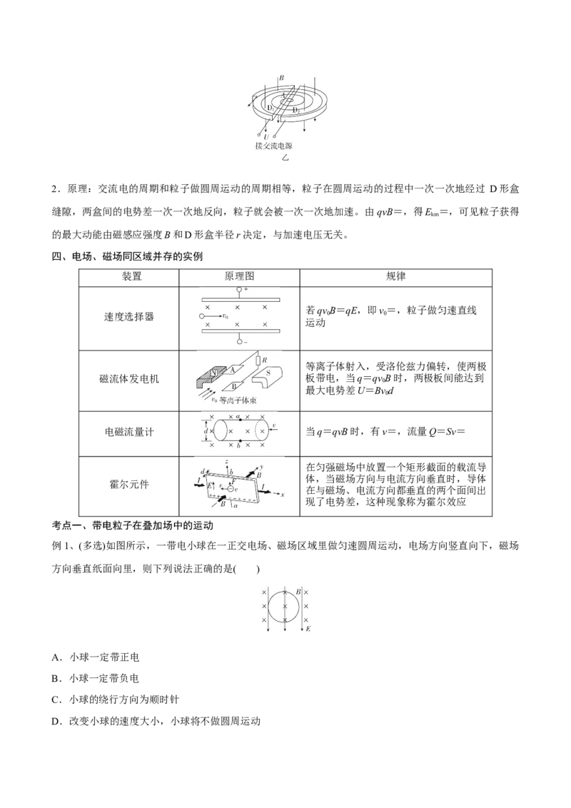 第三讲带电粒子在复合场中的运动（原卷版）_4.2025物理总复习_2023年新高复习资料_一轮复习_2023年高三物理一轮复习精讲精练278111462_第十章磁场