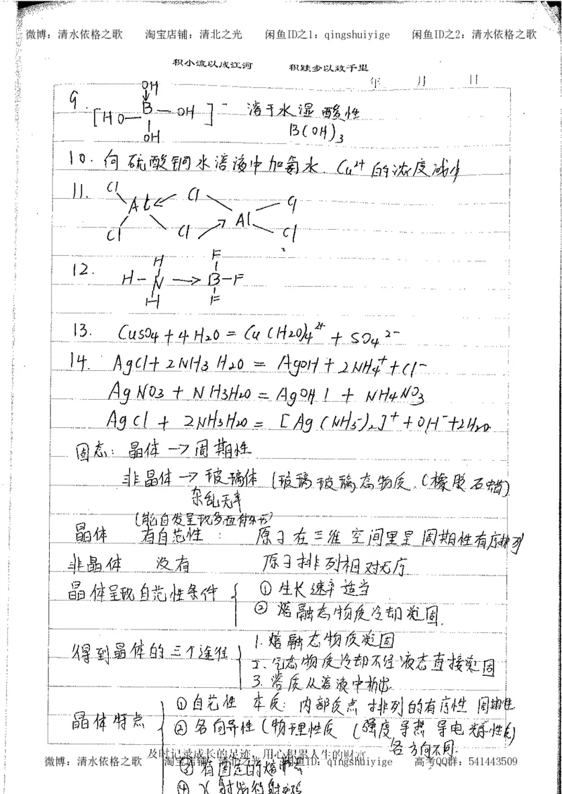 4.衡水中学高考积累与改错_高二化学（第2本）_84页_高中衡水学霸笔记_高中全部赠品_错题集高中九科_化学积累与改错