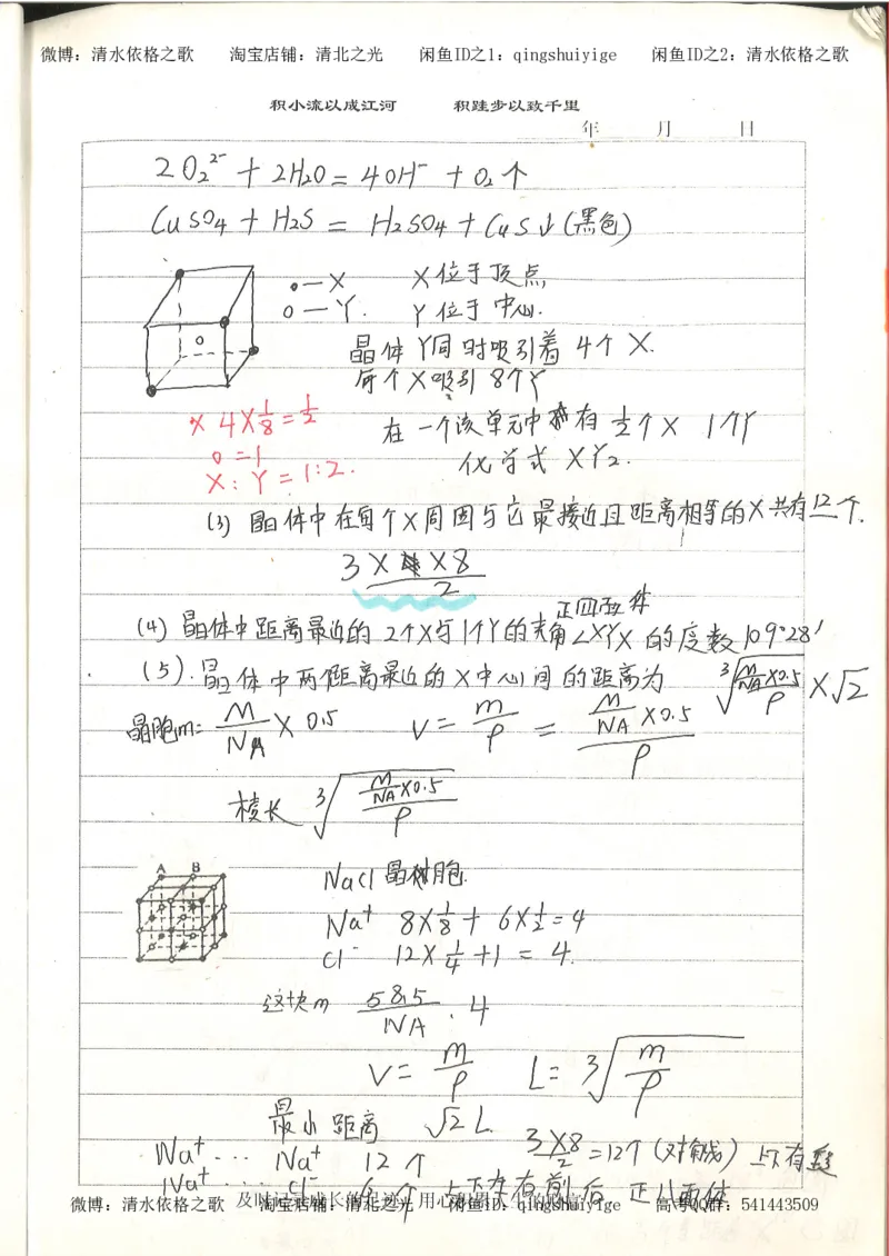 4.衡水中学高考积累与改错_高二化学（第2本）_84页_高中衡水学霸笔记_高中全部赠品_错题集高中九科_化学积累与改错