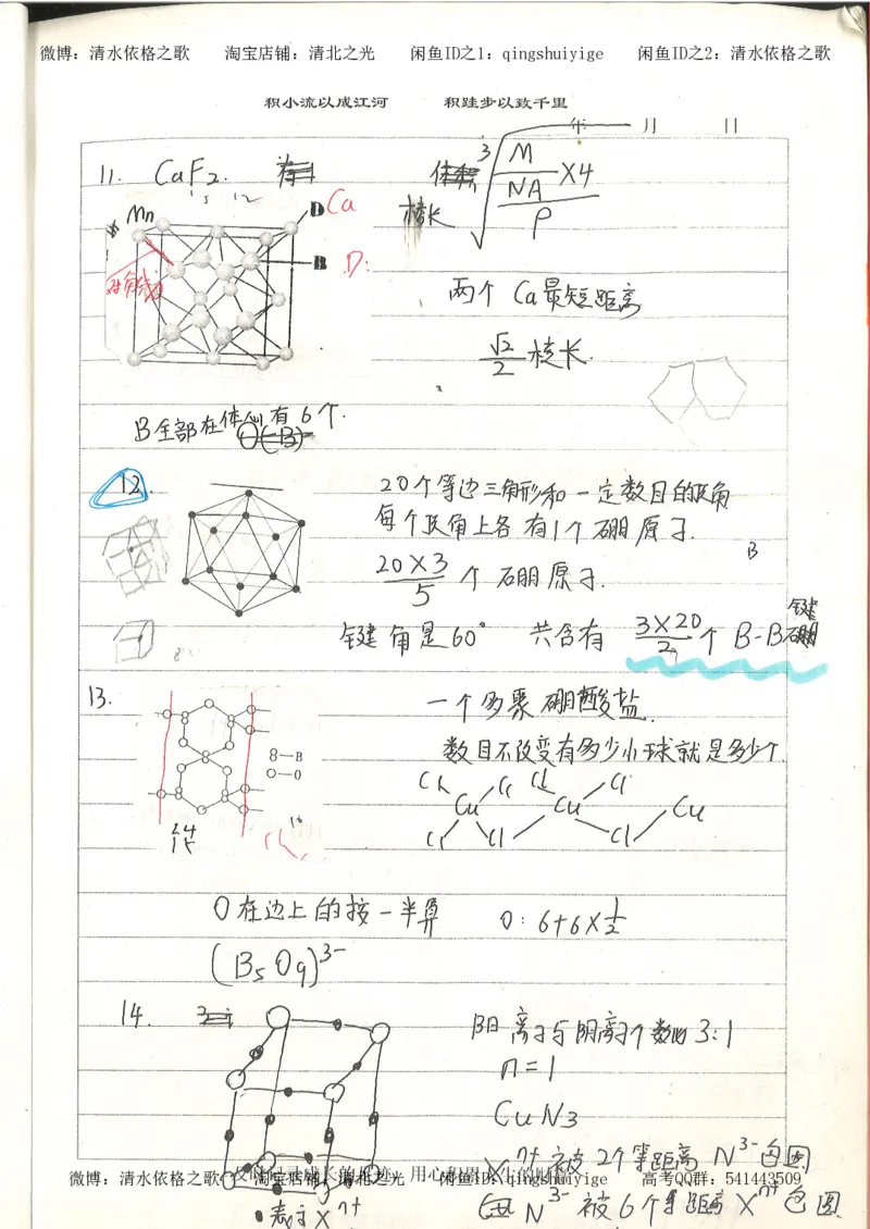 4.衡水中学高考积累与改错_高二化学（第2本）_84页_高中衡水学霸笔记_高中全部赠品_错题集高中九科_化学积累与改错
