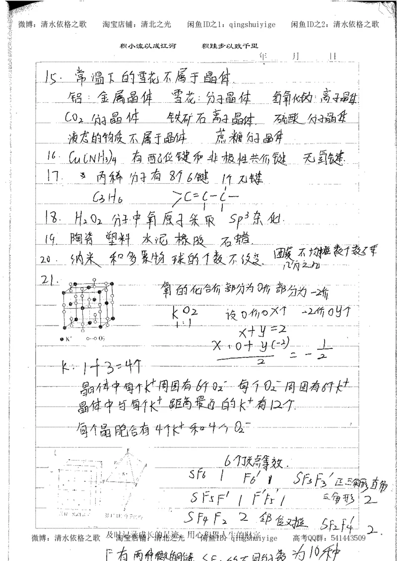 4.衡水中学高考积累与改错_高二化学（第2本）_84页_高中衡水学霸笔记_高中全部赠品_错题集高中九科_化学积累与改错