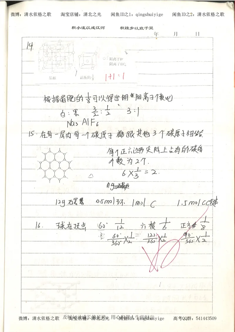 4.衡水中学高考积累与改错_高二化学（第2本）_84页_高中衡水学霸笔记_高中全部赠品_错题集高中九科_化学积累与改错
