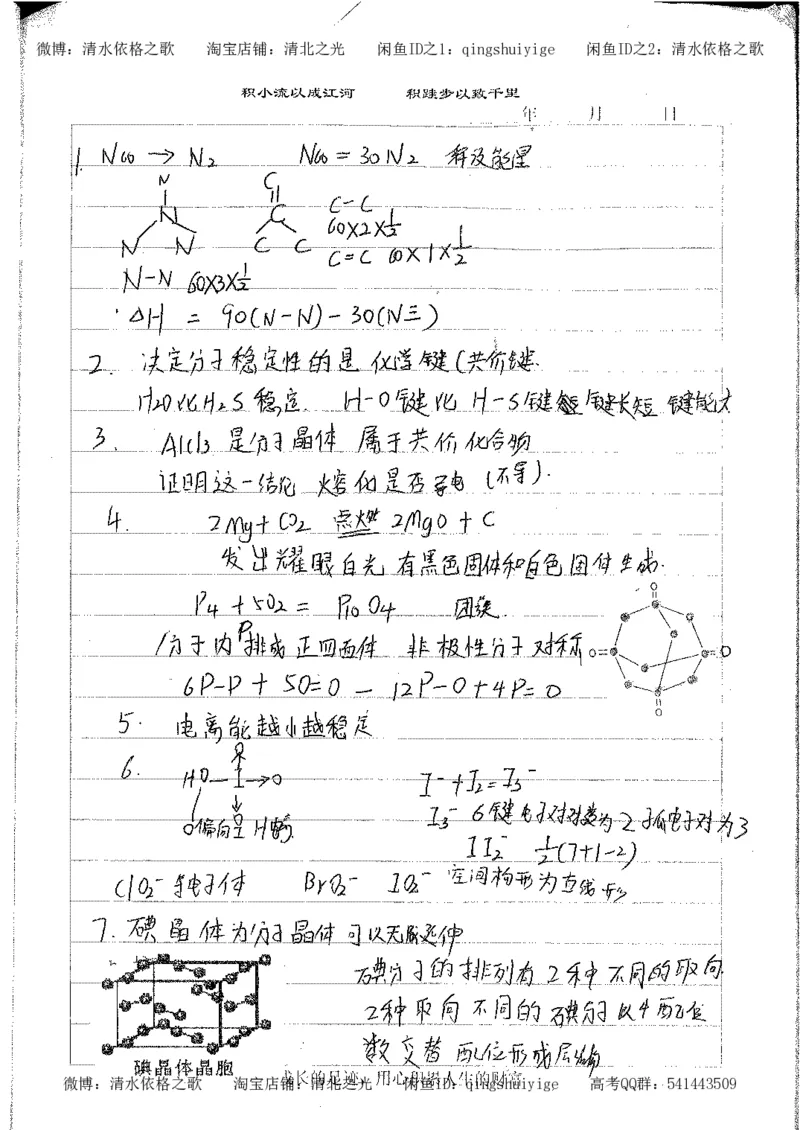 4.衡水中学高考积累与改错_高二化学（第2本）_84页_高中衡水学霸笔记_高中全部赠品_错题集高中九科_化学积累与改错