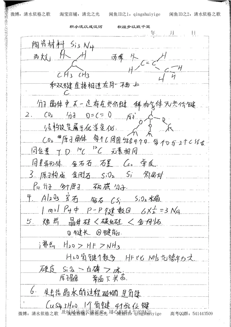 4.衡水中学高考积累与改错_高二化学（第2本）_84页_高中衡水学霸笔记_高中全部赠品_错题集高中九科_化学积累与改错