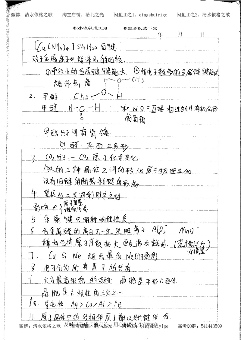 4.衡水中学高考积累与改错_高二化学（第2本）_84页_高中衡水学霸笔记_高中全部赠品_错题集高中九科_化学积累与改错