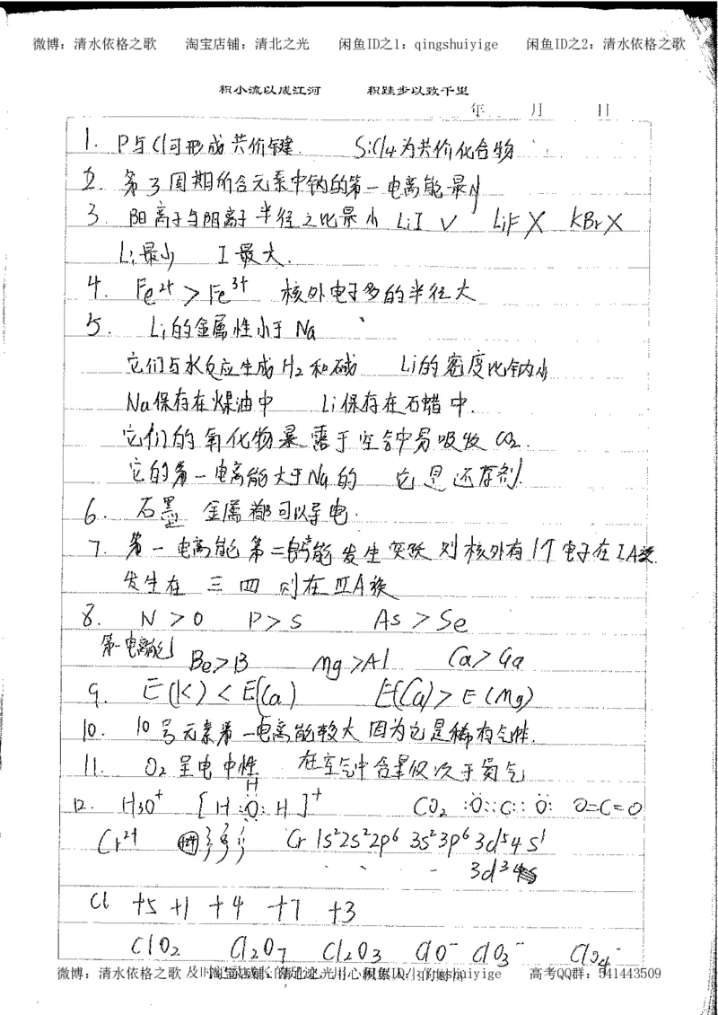 4.衡水中学高考积累与改错_高二化学（第2本）_84页_高中衡水学霸笔记_高中全部赠品_错题集高中九科_化学积累与改错